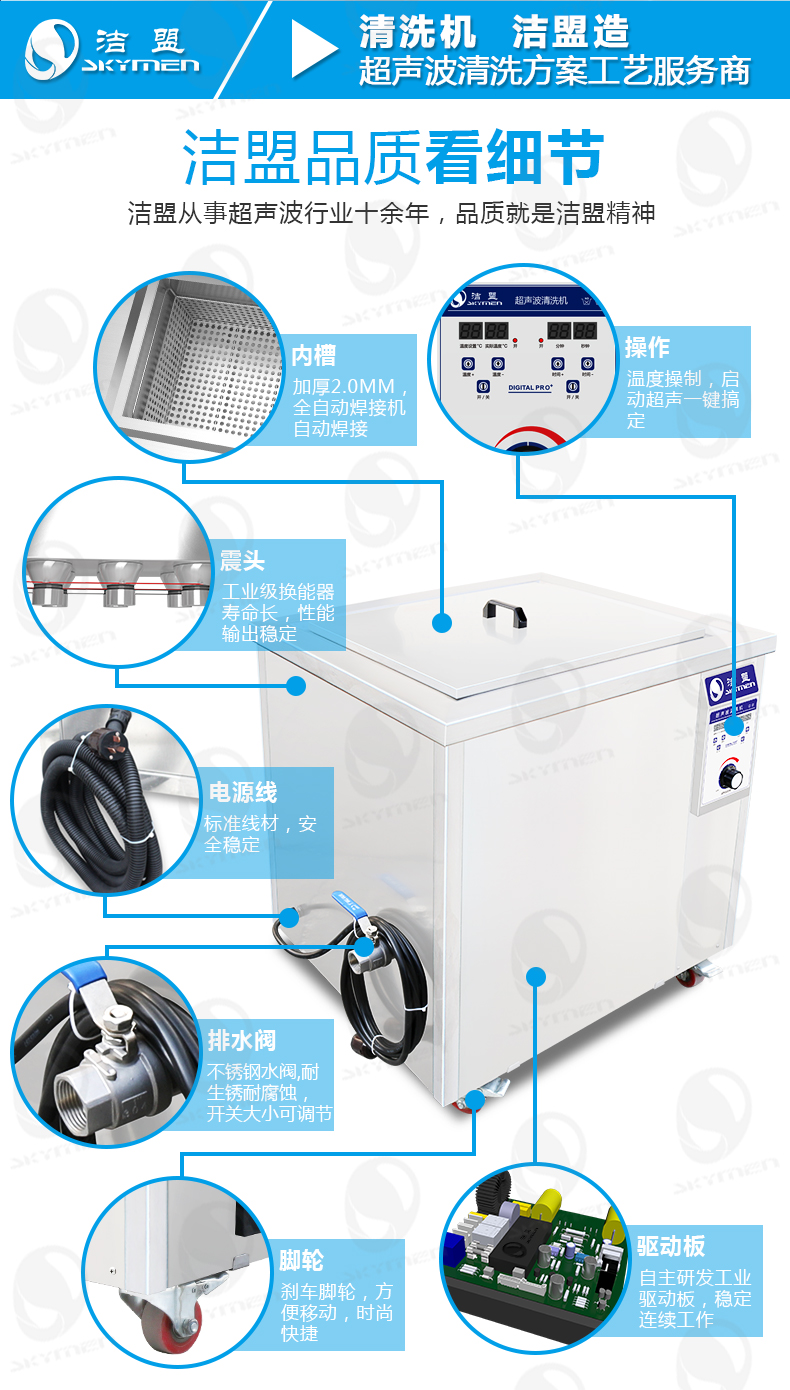 洁盟工业单槽超声波清洗机详情图_07