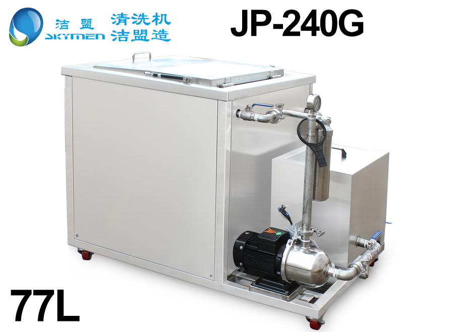 单槽带过滤超声波清洗机