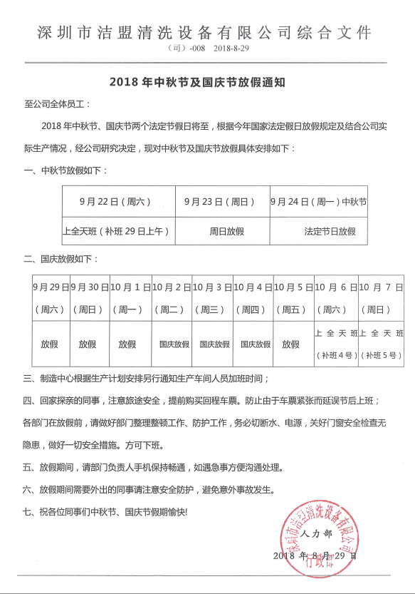 2018中秋国庆放假时间