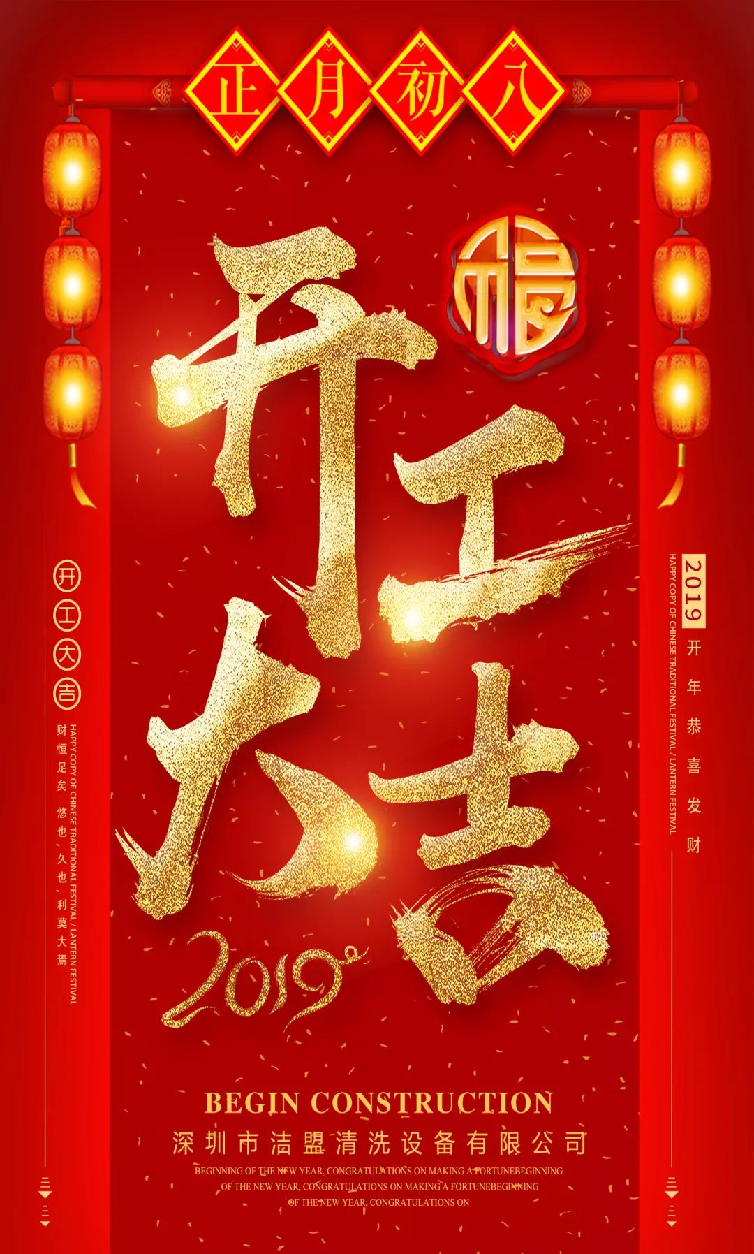 2019年洁盟清洗设备有限公司开工大吉,辞旧迎新，与您共创辉煌！